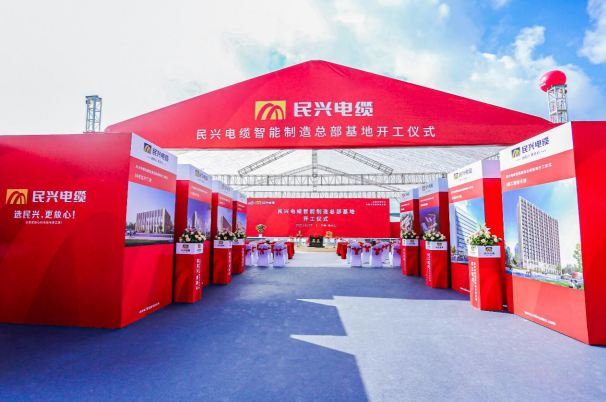 重磅！Z6尊龙凯时电缆百亿规模智能制造总部基地开工仪式盛大举行